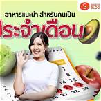 เป็นประจําเดือนห้ามกินอะไร pantip